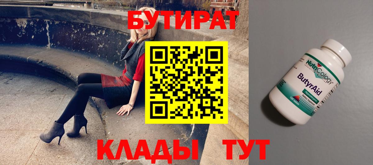 Бутират Butirat  Вход с VPN  БУТИРАТ  Нижний Новгород 