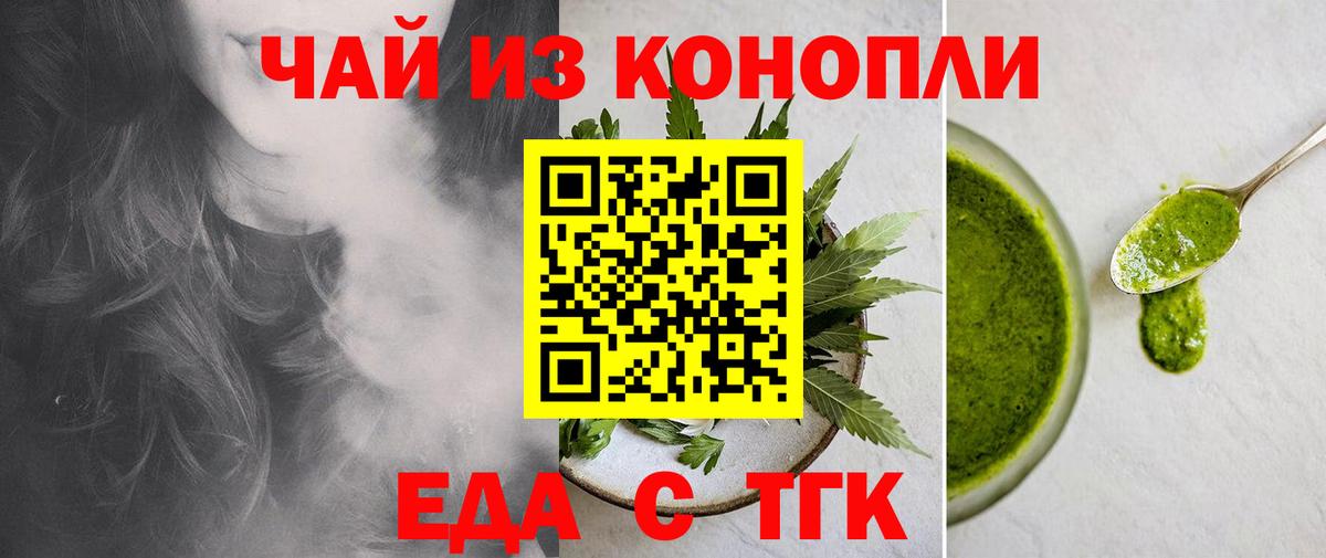 Еда ТГК конопля  Вход с VPN  Нижний Новгород 