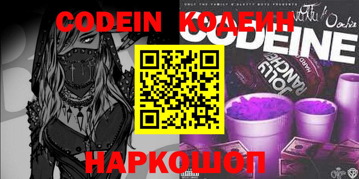 Нижний Новгород  Кодеиновый сироп Lean напиток Lean (лин)  Кодеиновый сироп Lean напиток Lean (лин)  Вход с VPN 