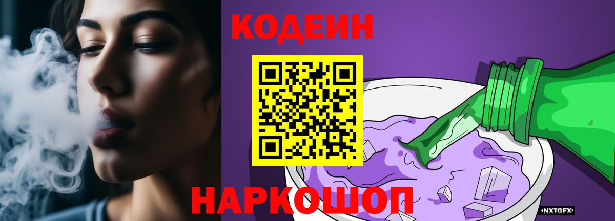 Кодеиновый сироп Lean напиток Lean (лин) Нижний Новгород