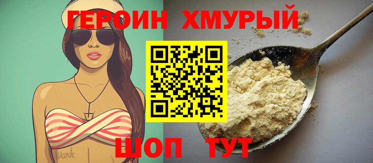 ГЕРОИН VHQ Нижний Новгород
