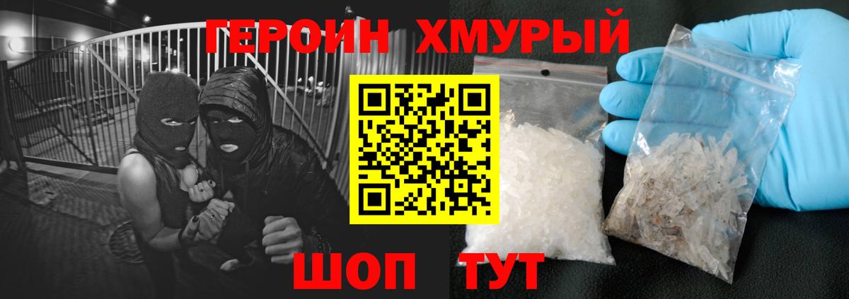 Героин хмурый  Вход с VPN  Нижний Новгород 